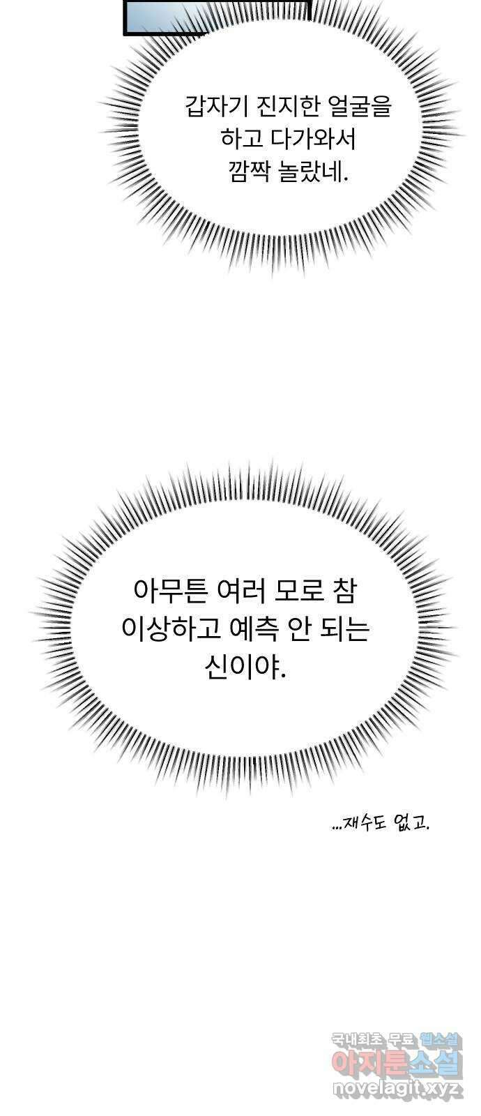나의 신은 욕망꾸러기 6화 13