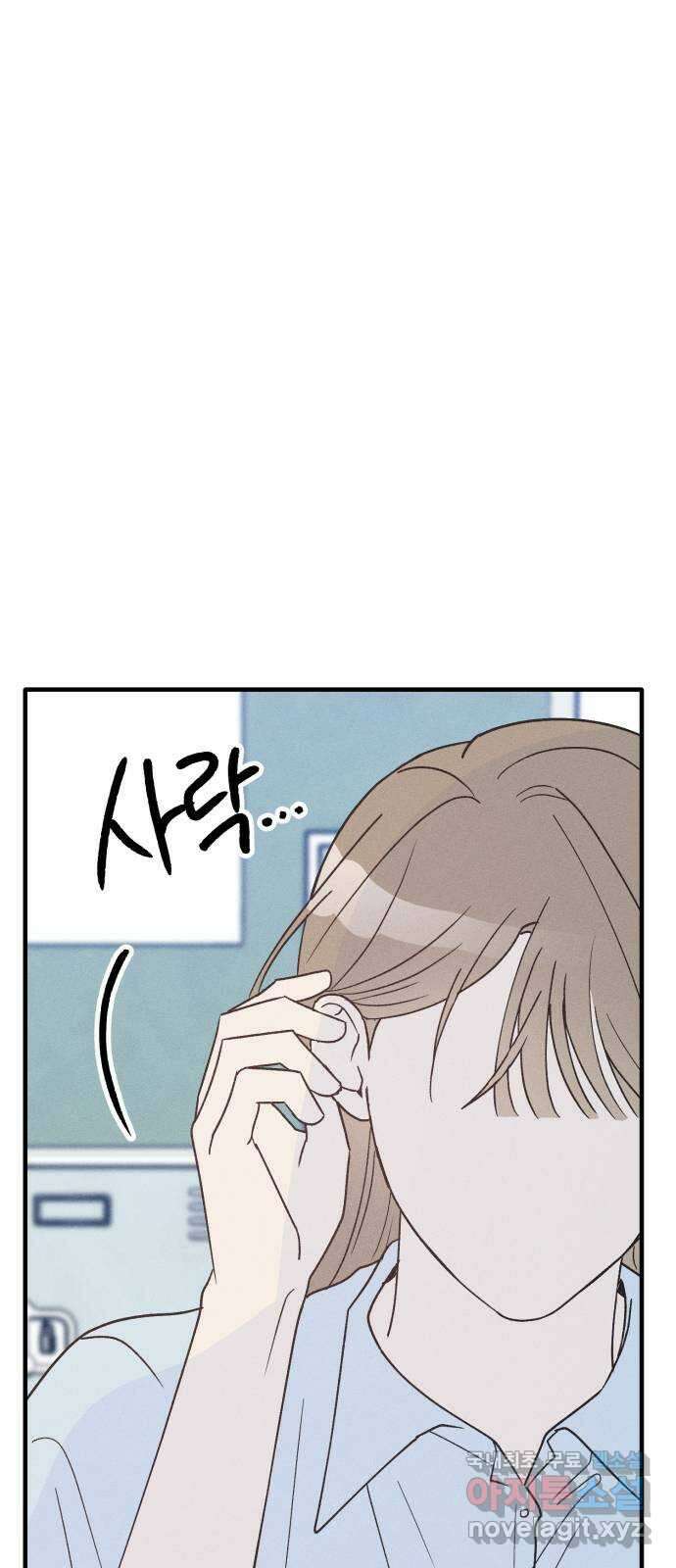 남사친의 법칙 34화 특별편(1) 2