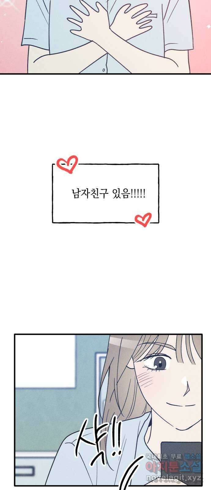 남사친의 법칙 34화 특별편(1) 4