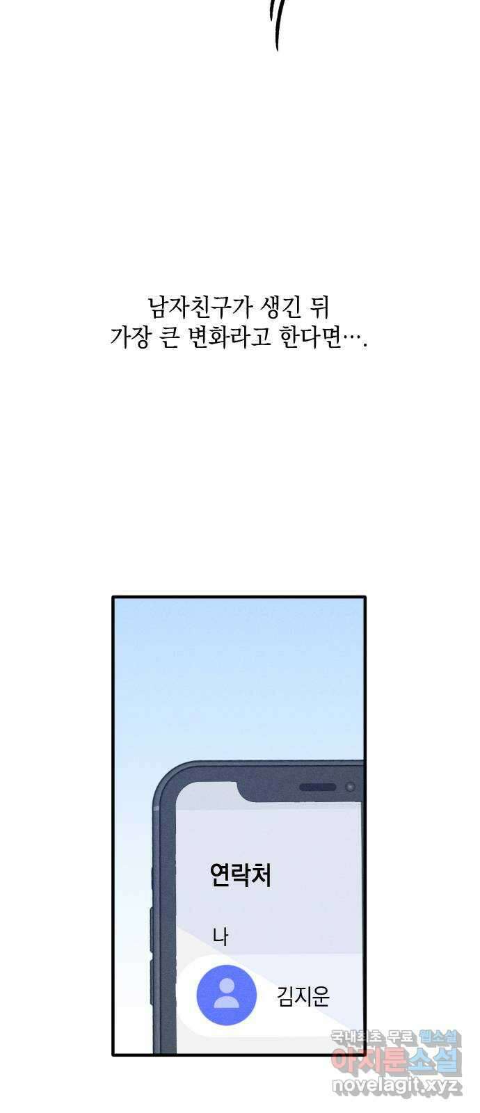 남사친의 법칙 34화 특별편(1) 5