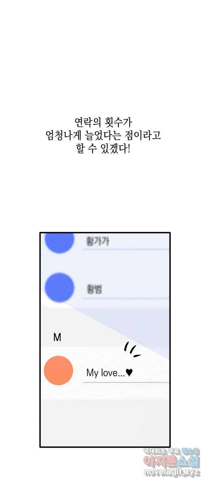 남사친의 법칙 34화 특별편(1) 6