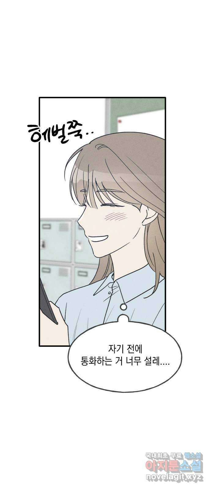 남사친의 법칙 34화 특별편(1) 7