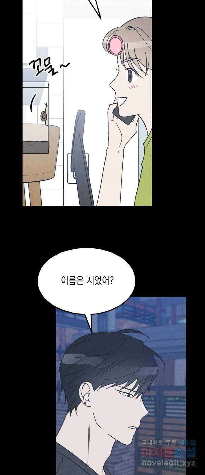 남사친의 법칙 34화 특별편(1) 9