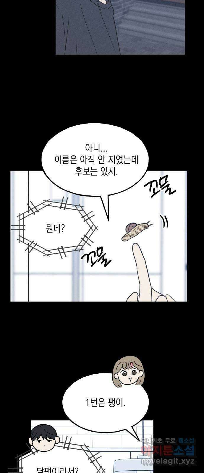 남사친의 법칙 34화 특별편(1) 10