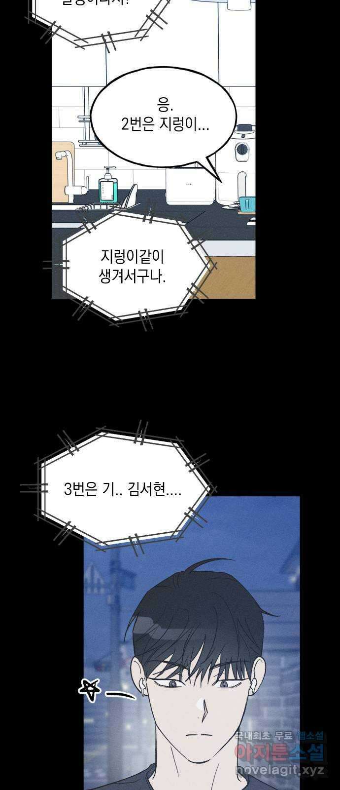 남사친의 법칙 34화 특별편(1) 11
