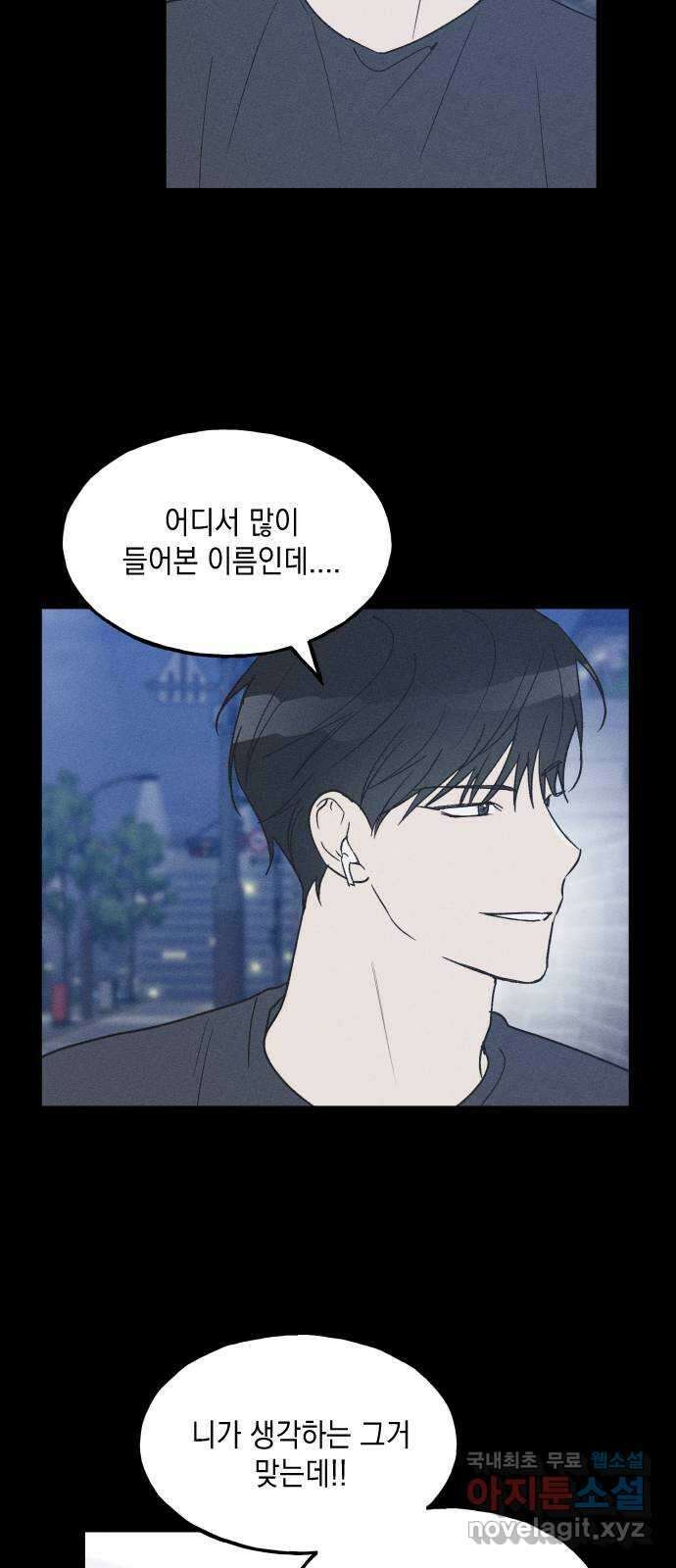 남사친의 법칙 34화 특별편(1) 12