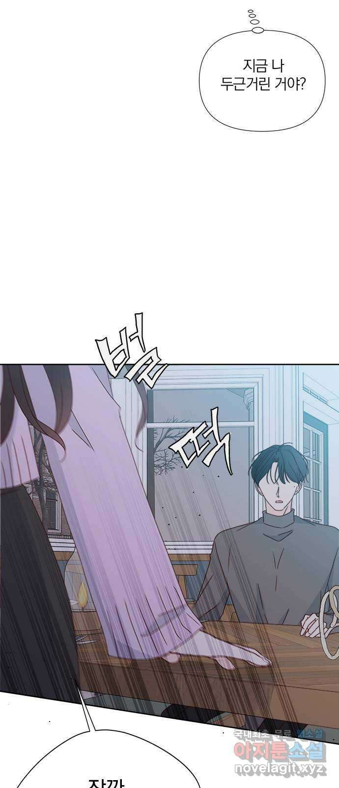 옆집남자 친구 마지막화 2