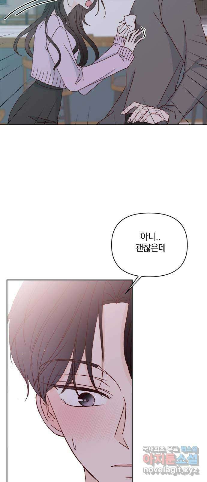 옆집남자 친구 마지막화 4