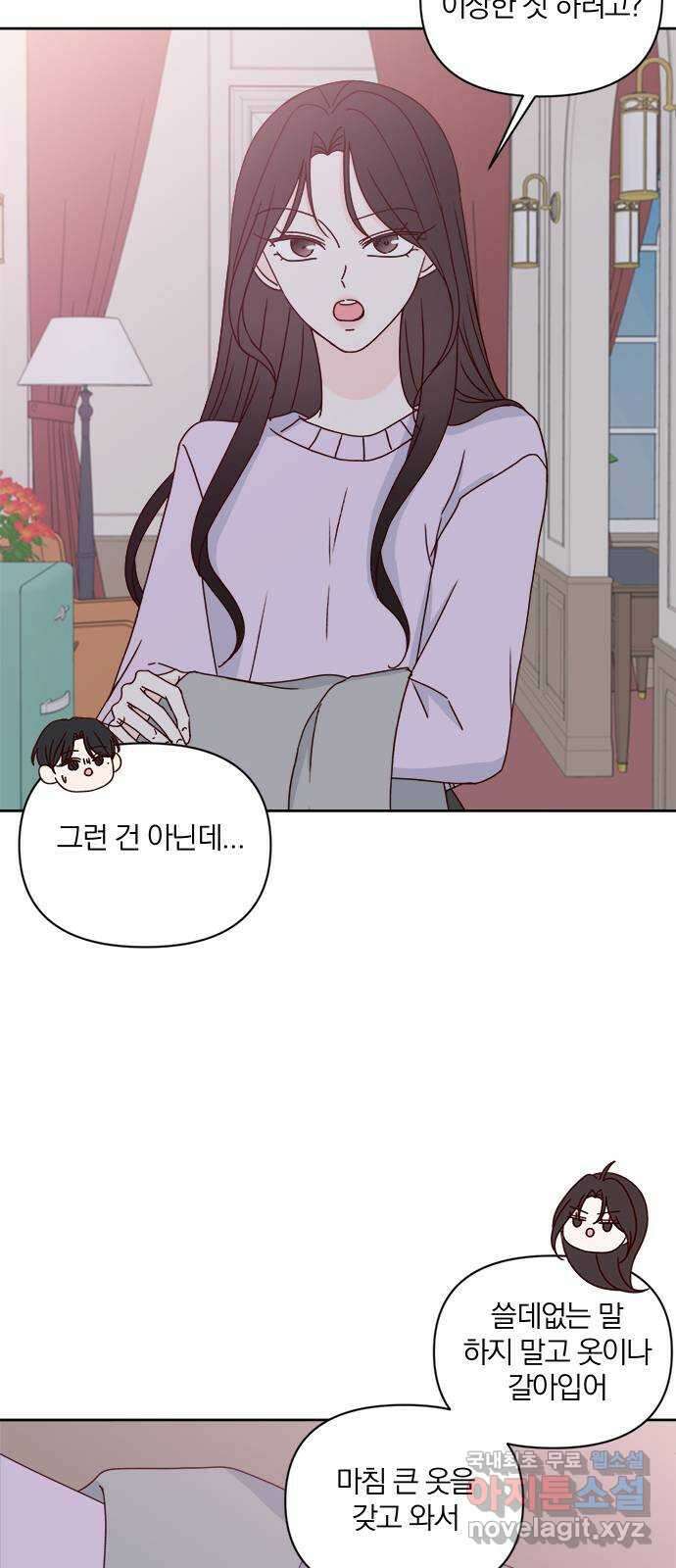 옆집남자 친구 마지막화 6