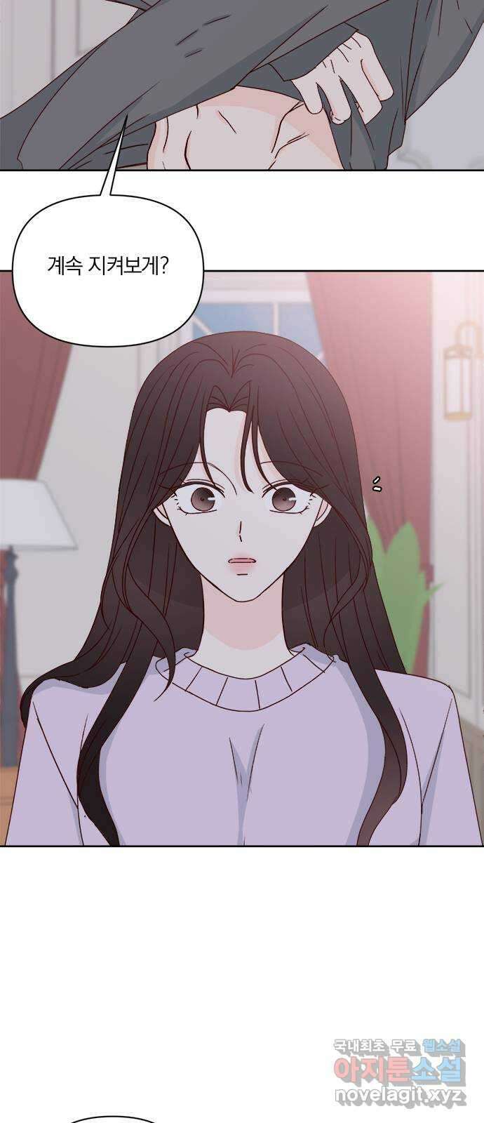 옆집남자 친구 마지막화 8
