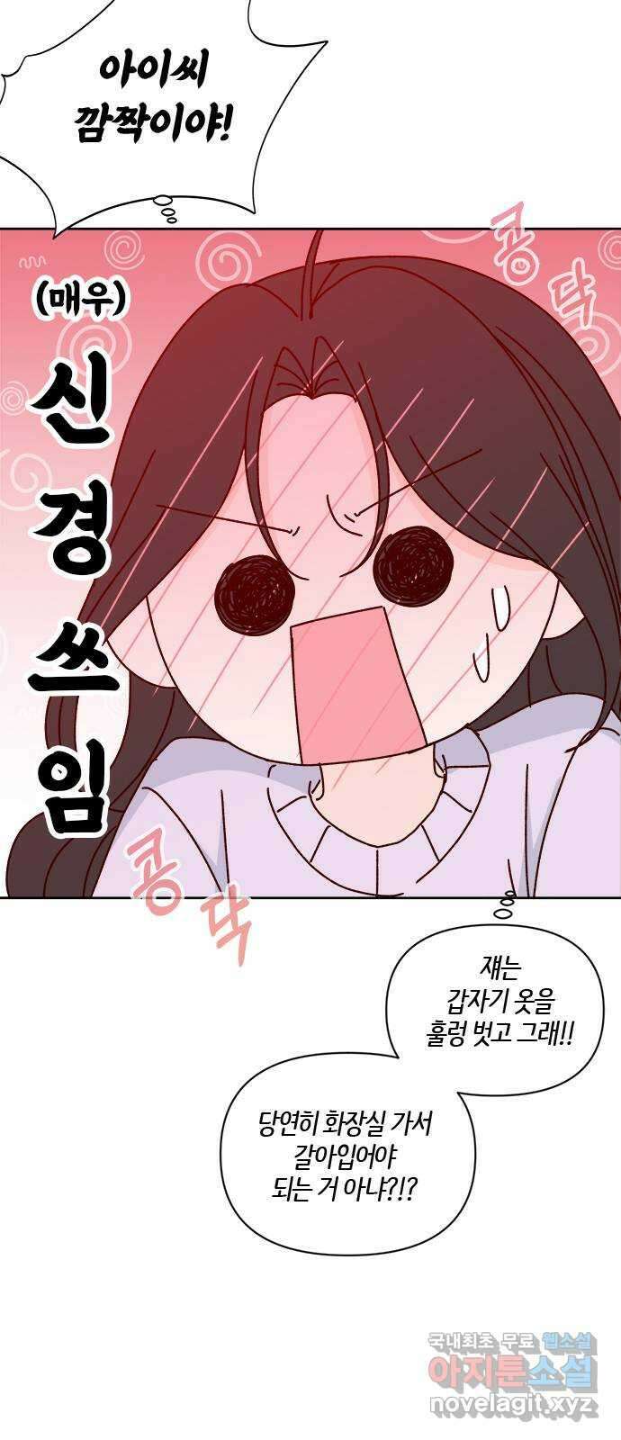 옆집남자 친구 마지막화 9