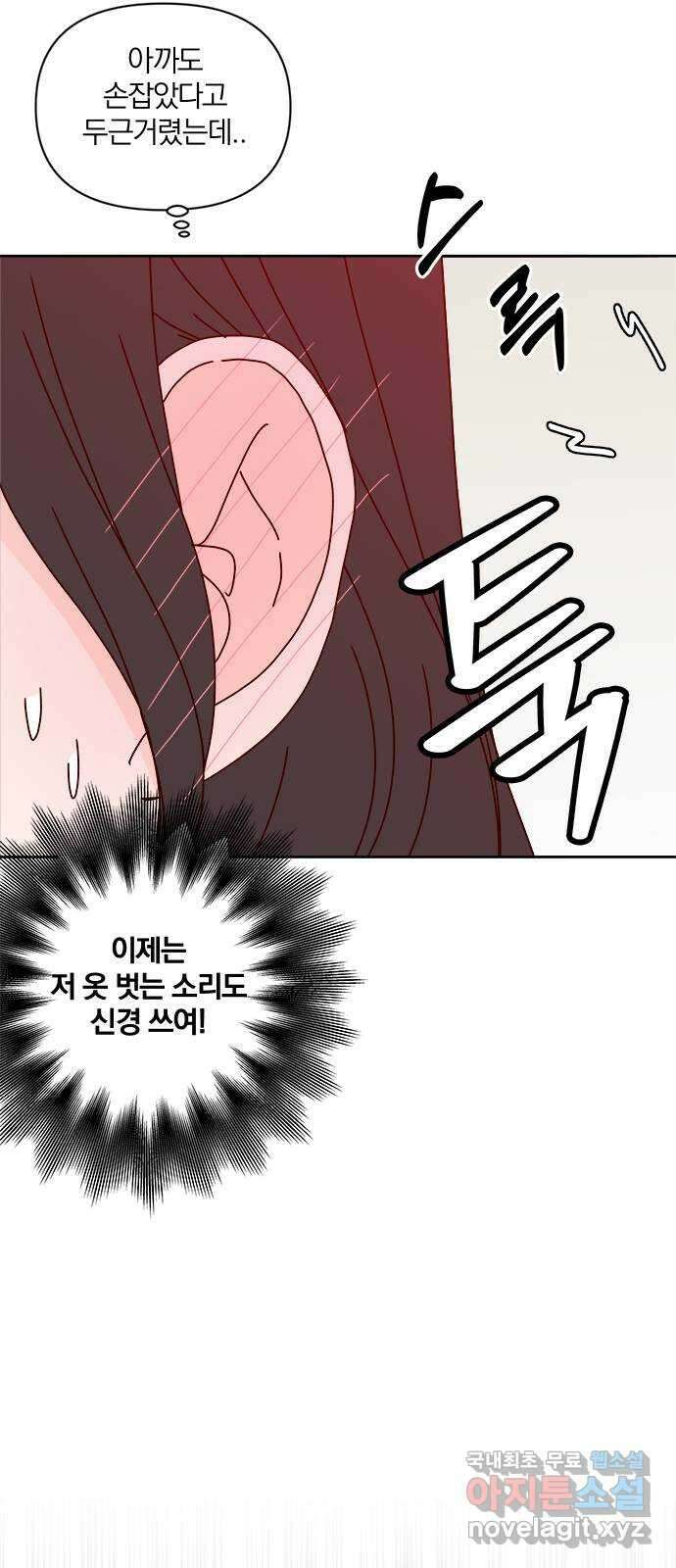 옆집남자 친구 마지막화 10