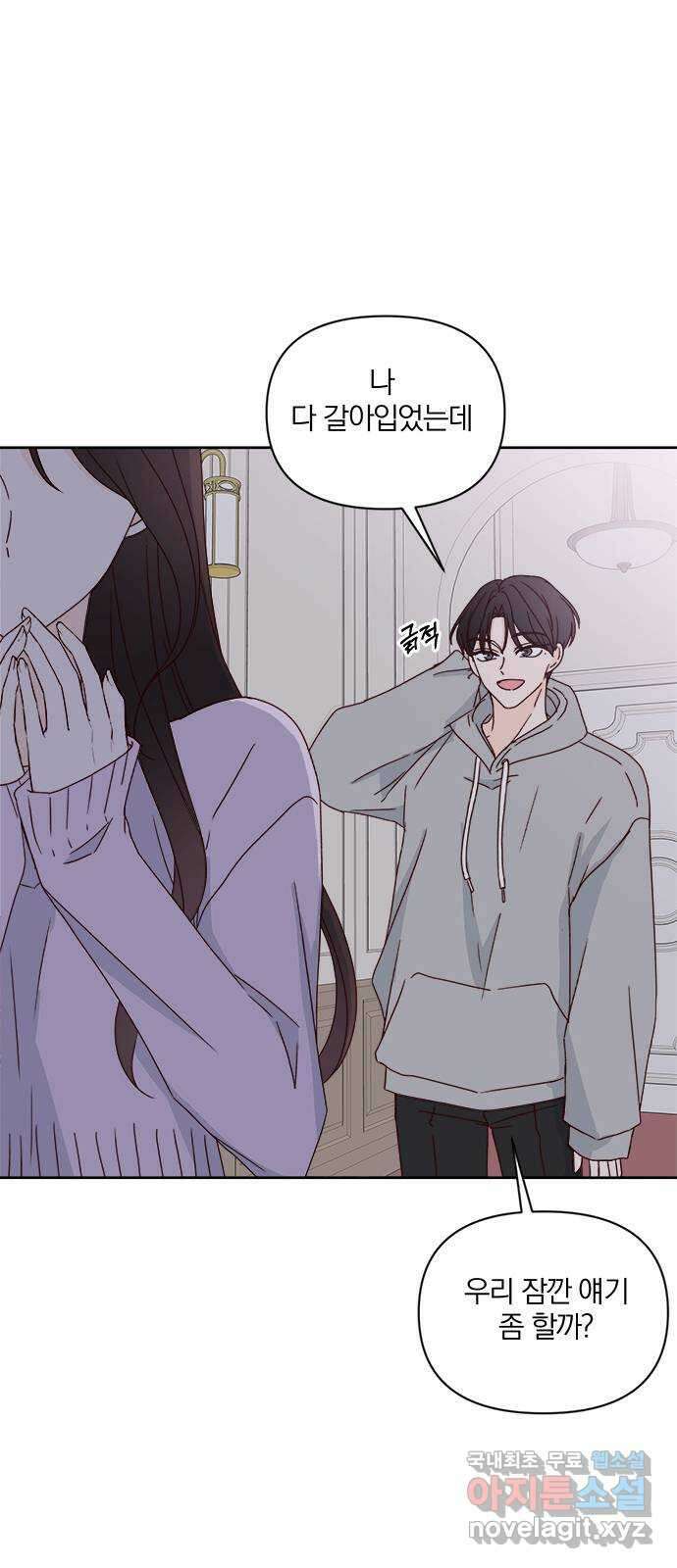 옆집남자 친구 마지막화 11