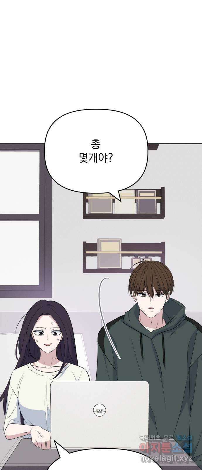 인과관계 97화. 마음열기 2
