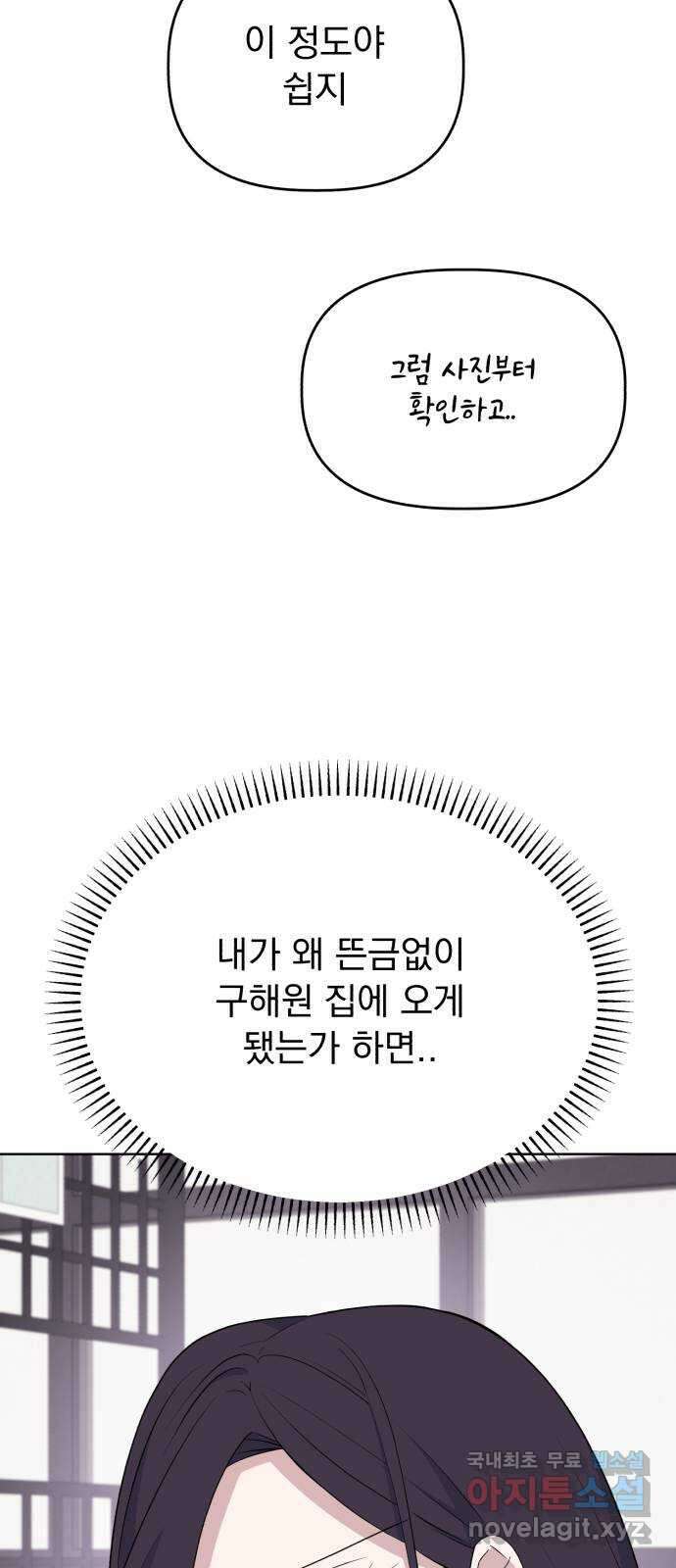 인과관계 97화. 마음열기 4