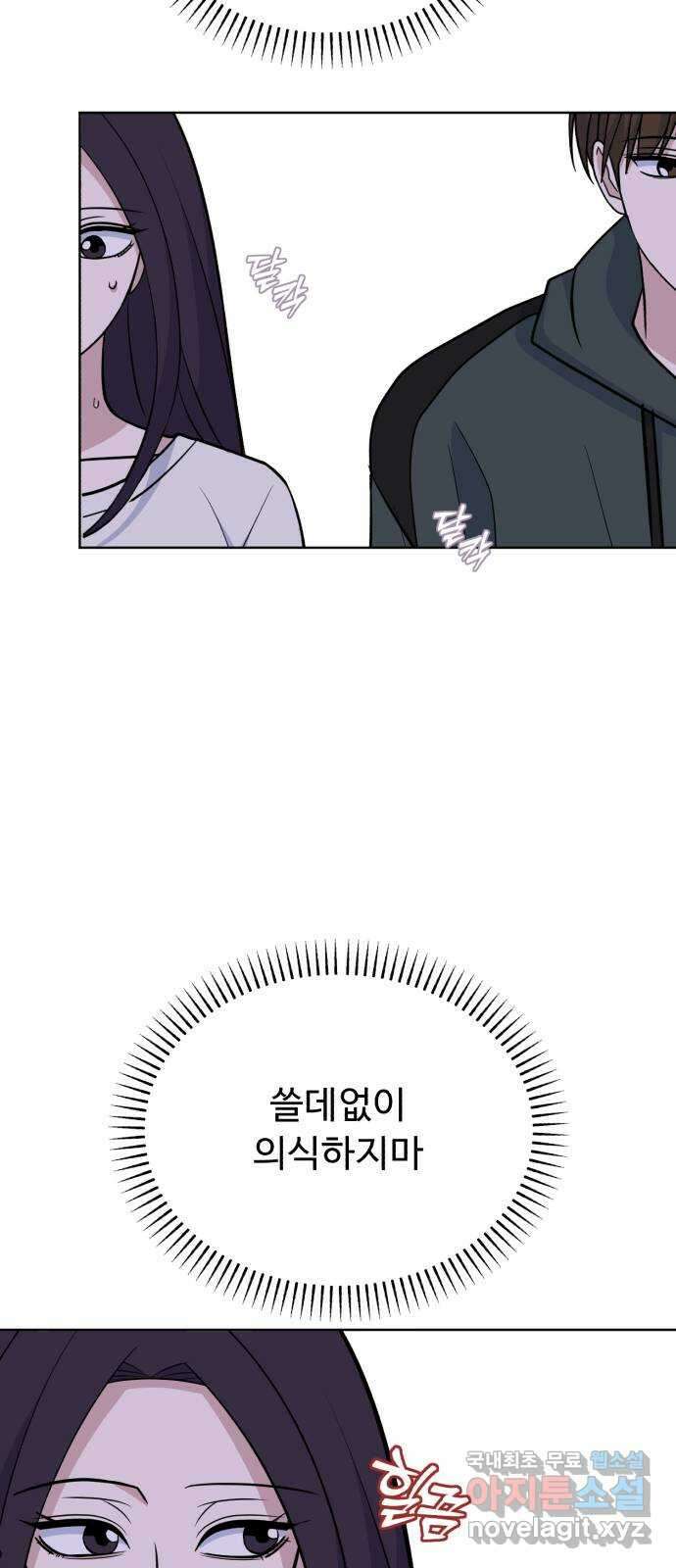 인과관계 97화. 마음열기 9