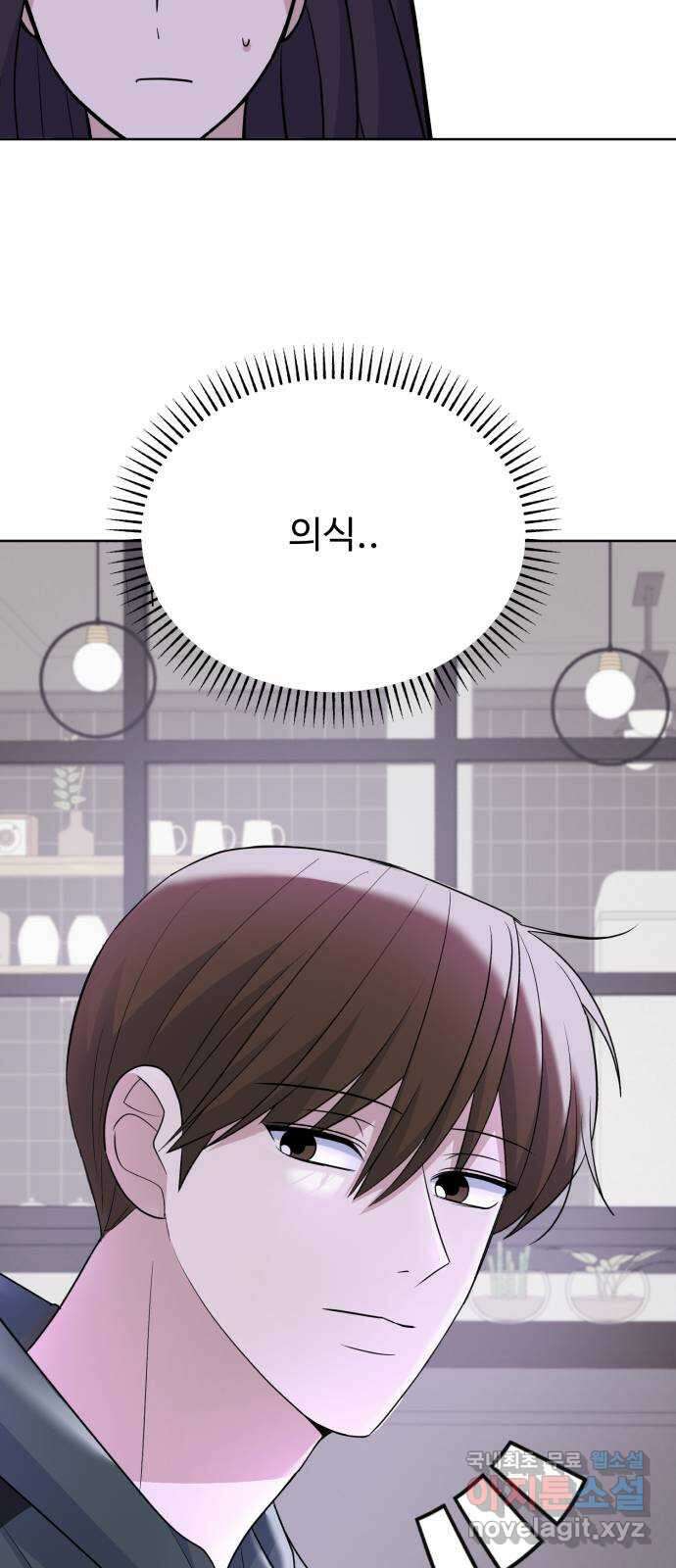 인과관계 97화. 마음열기 10