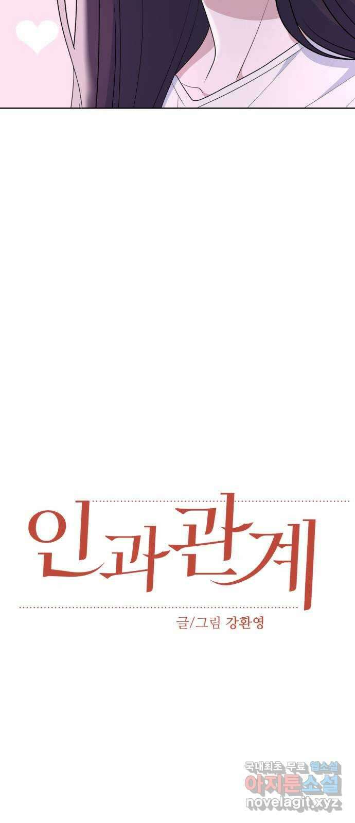 인과관계 97화. 마음열기 12