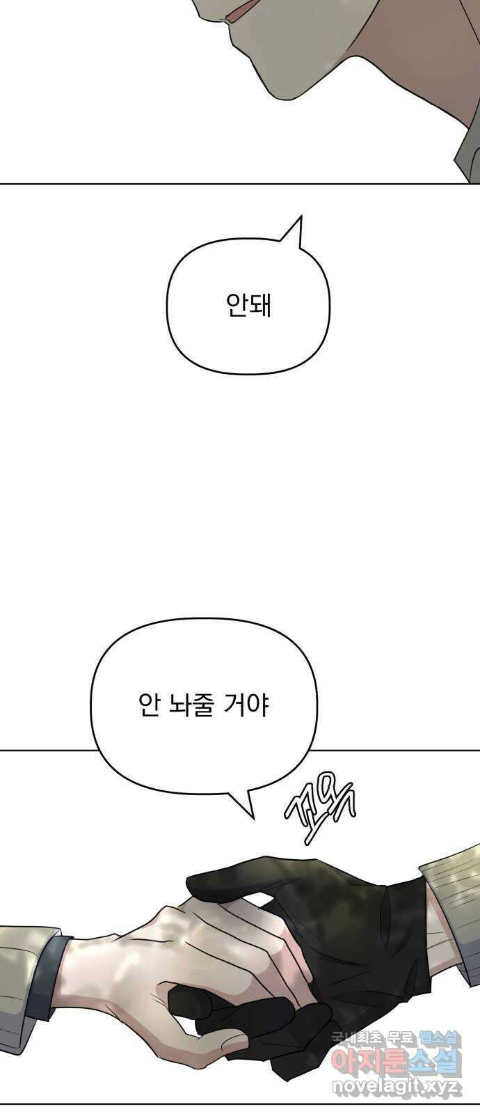 인과관계 97화. 마음열기 15