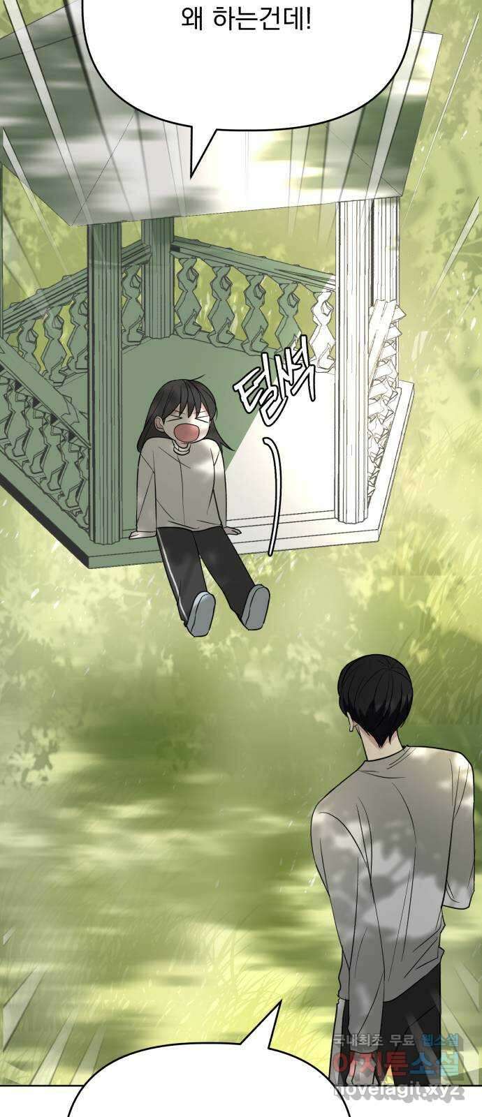 인과관계 97화. 마음열기 17