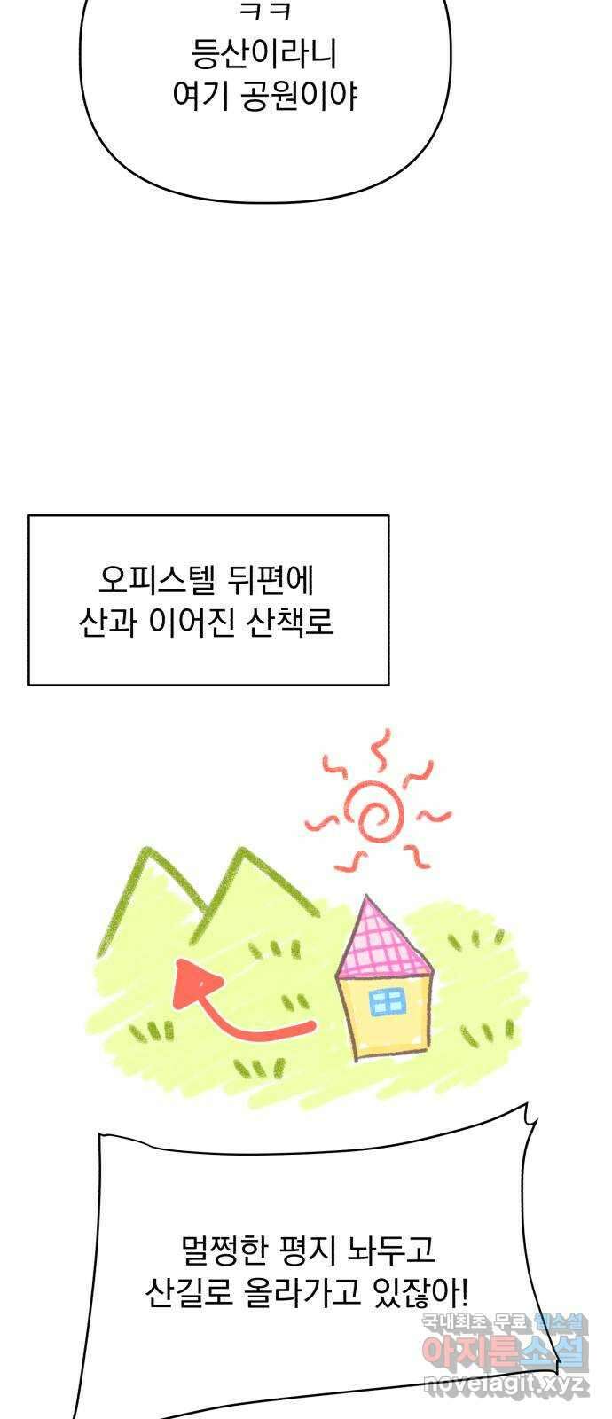 인과관계 97화. 마음열기 18