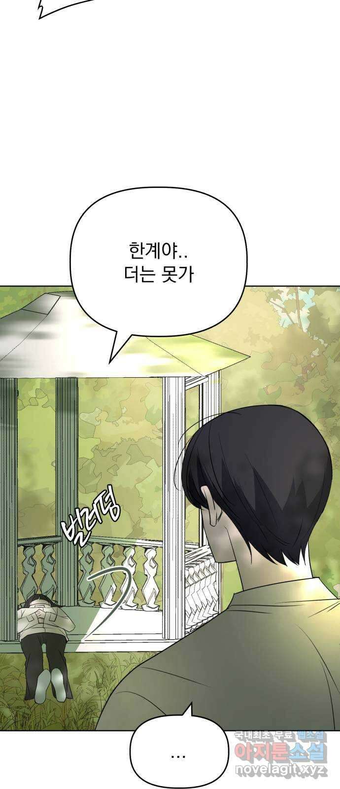인과관계 97화. 마음열기 19