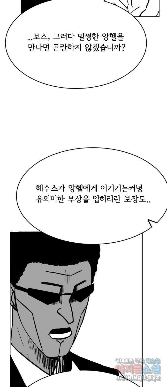 헤수스 - 케찰코아틀 47화 4