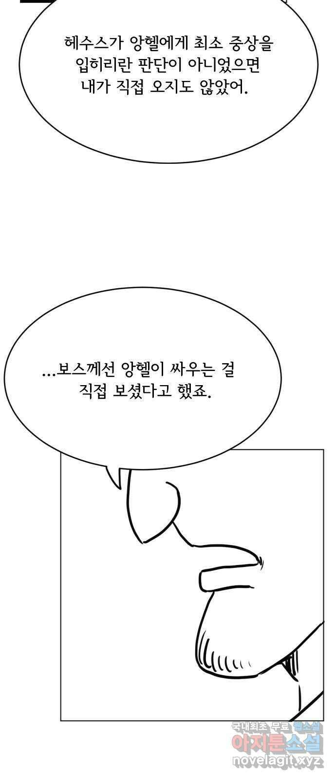 헤수스 - 케찰코아틀 47화 5
