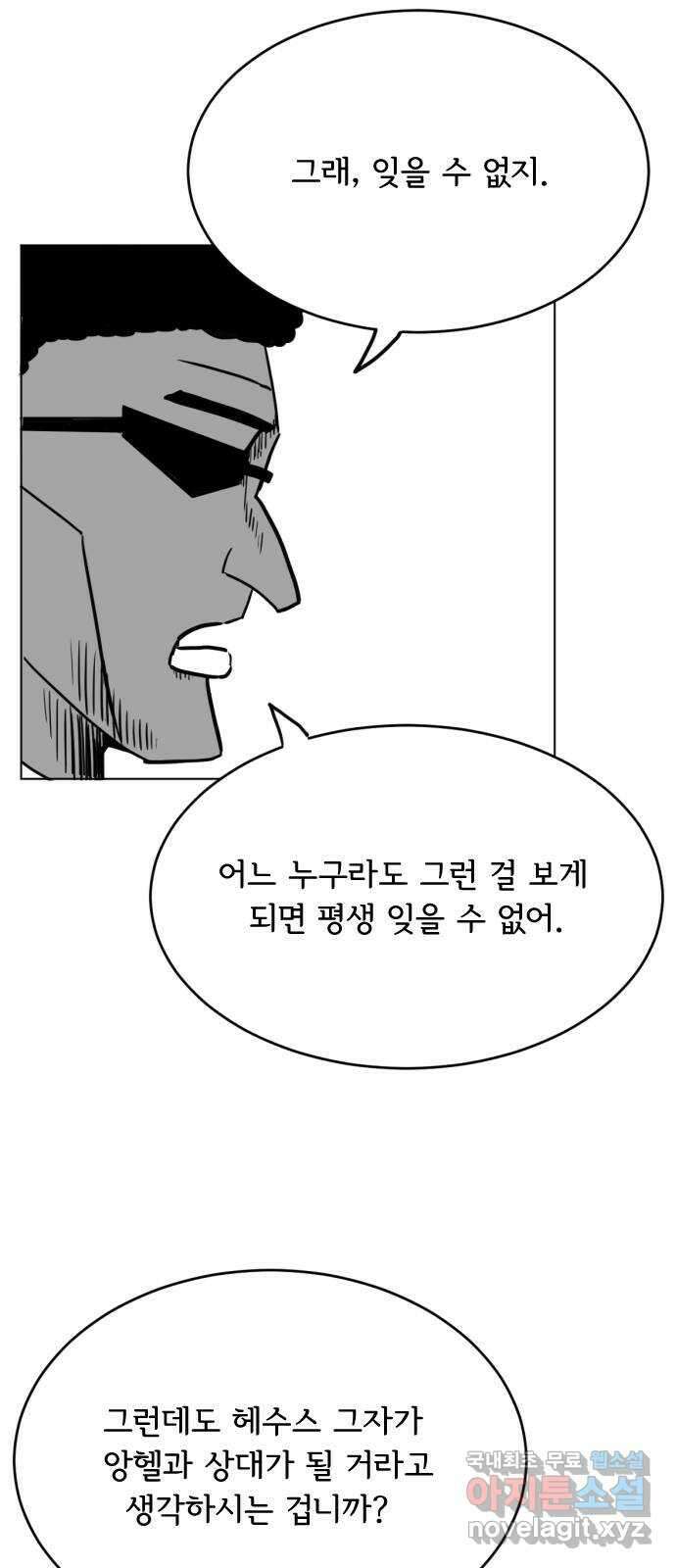 헤수스 - 케찰코아틀 47화 6
