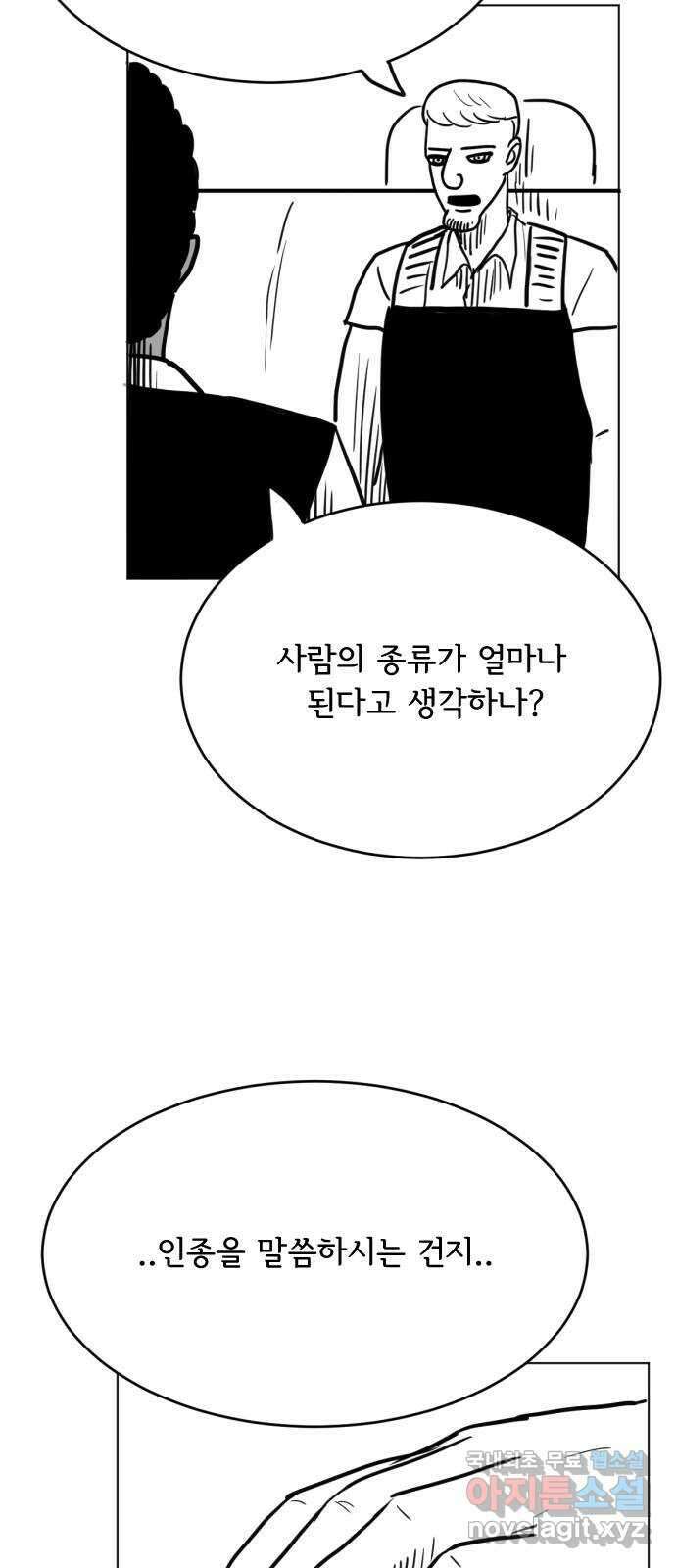 헤수스 - 케찰코아틀 47화 7