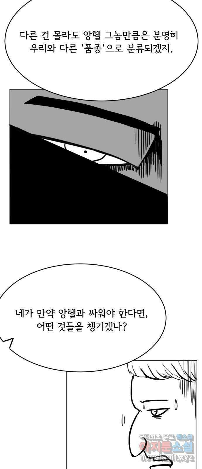 헤수스 - 케찰코아틀 47화 10