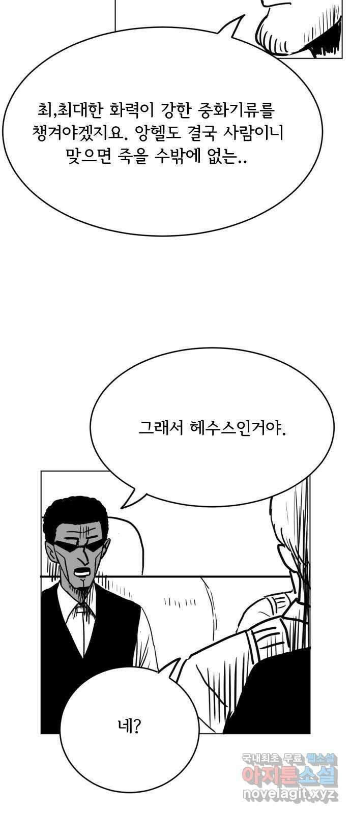 헤수스 - 케찰코아틀 47화 11
