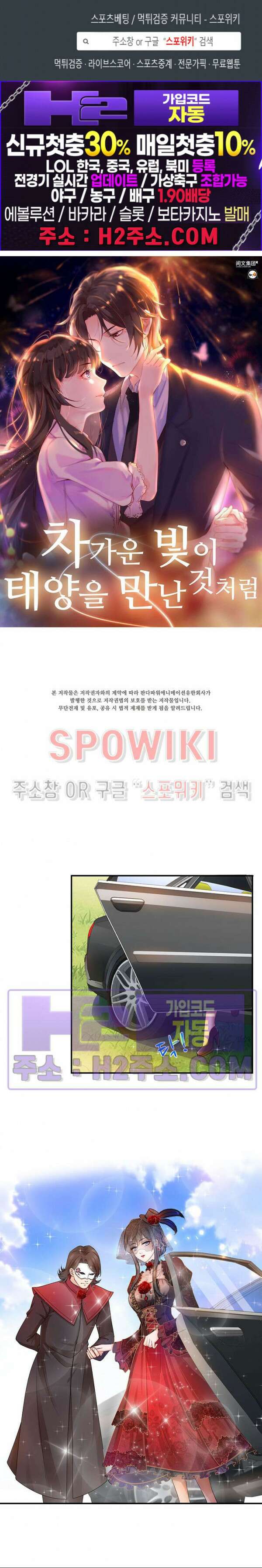 차가운 빛이 태양을 만난 것처럼 102화 1