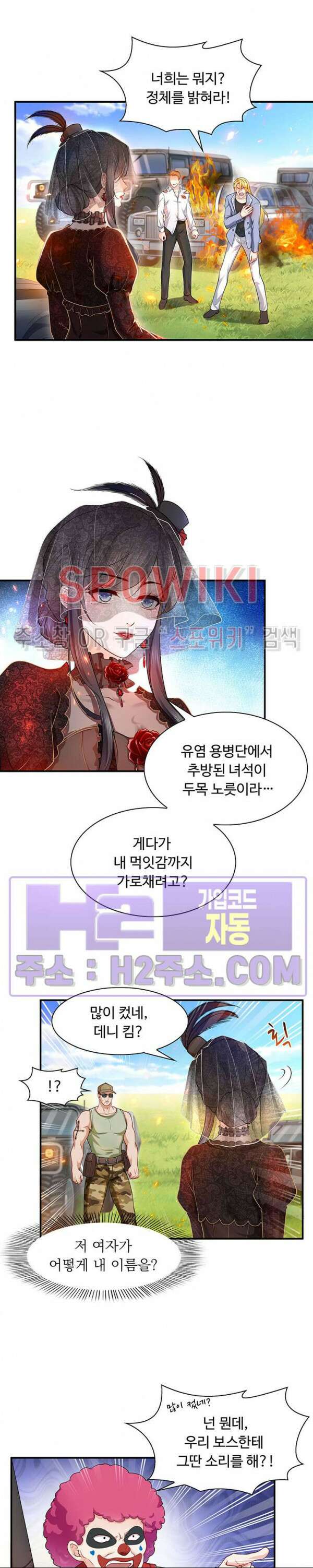 차가운 빛이 태양을 만난 것처럼 102화 2