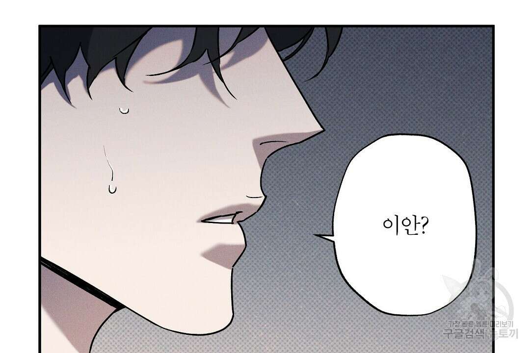 Wet Sand(웻샌드) 39화 시즌2 16