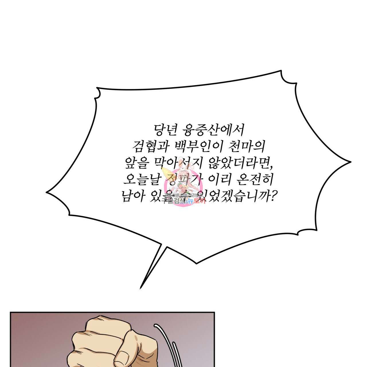 천추세인 14화 1