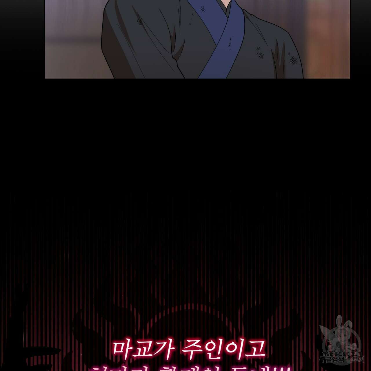 천추세인 14화 6