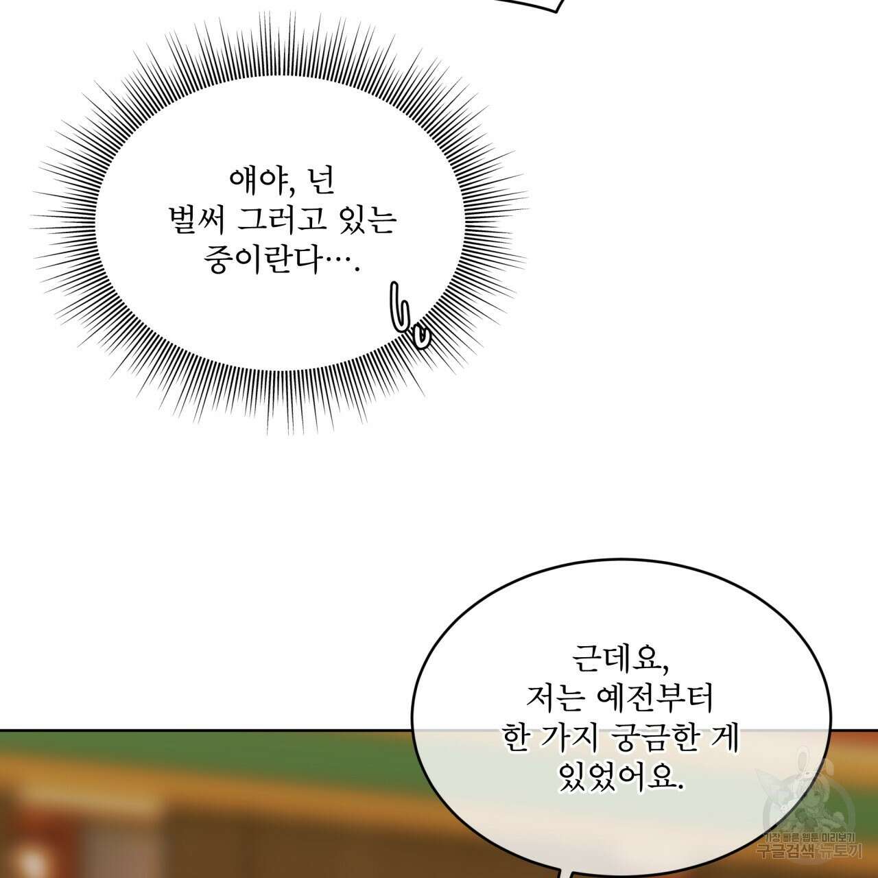 천추세인 14화 12