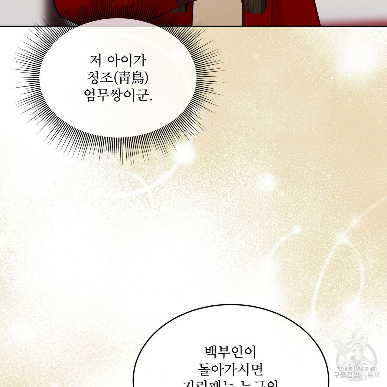 천추세인 14화 14