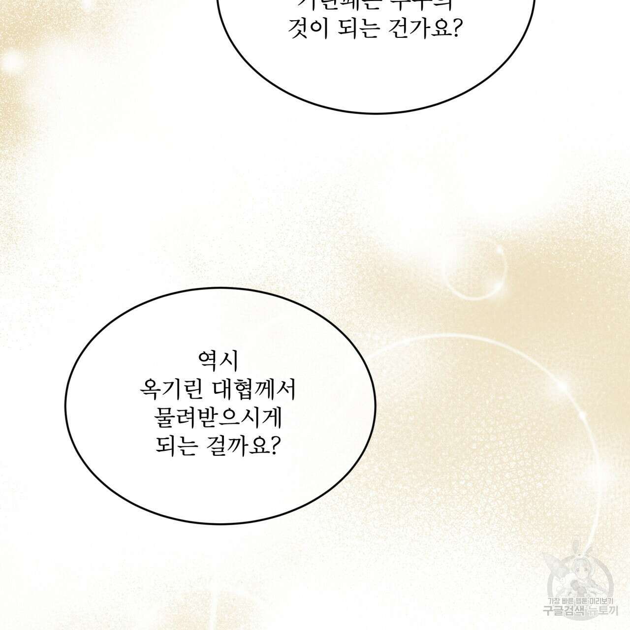 천추세인 14화 15