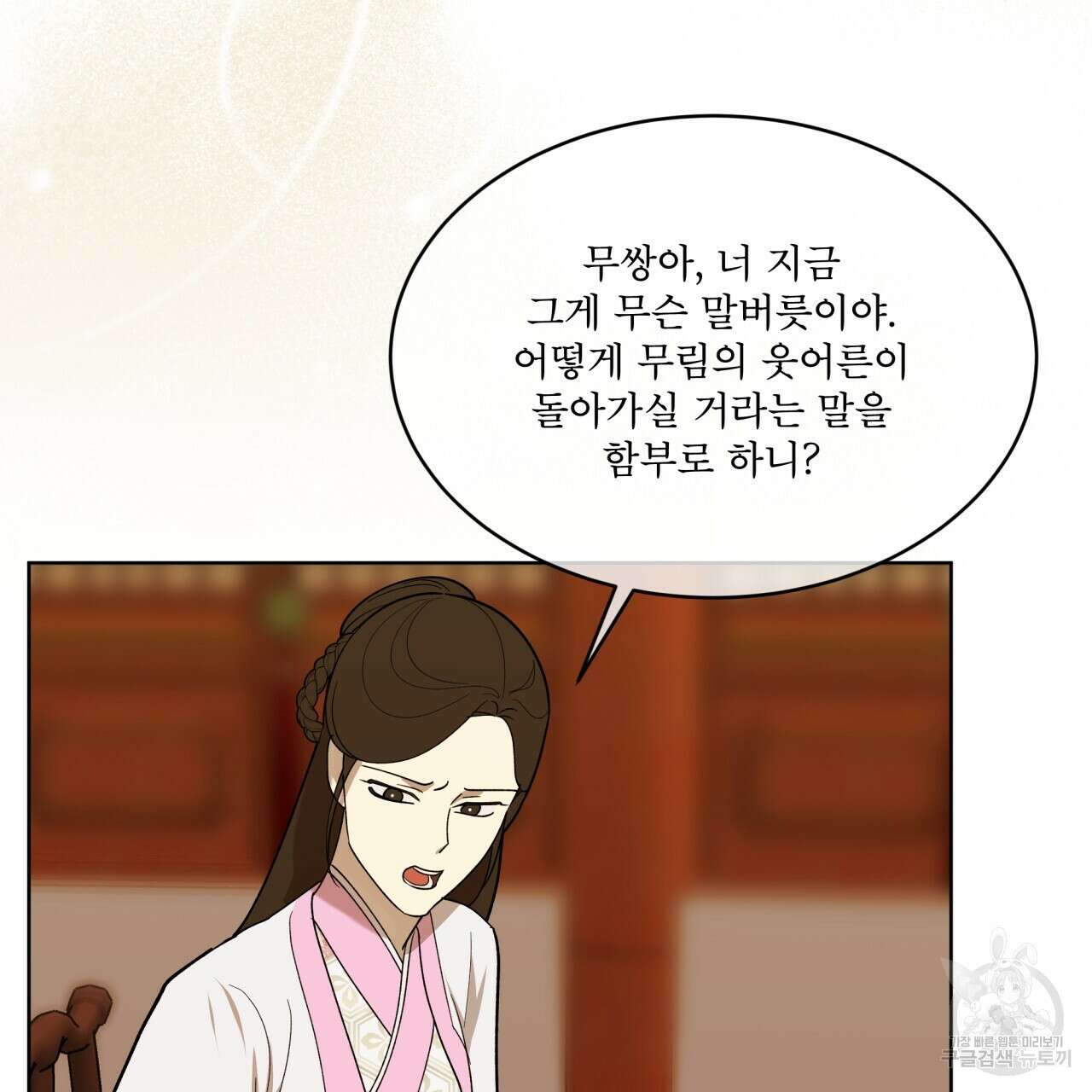 천추세인 14화 16