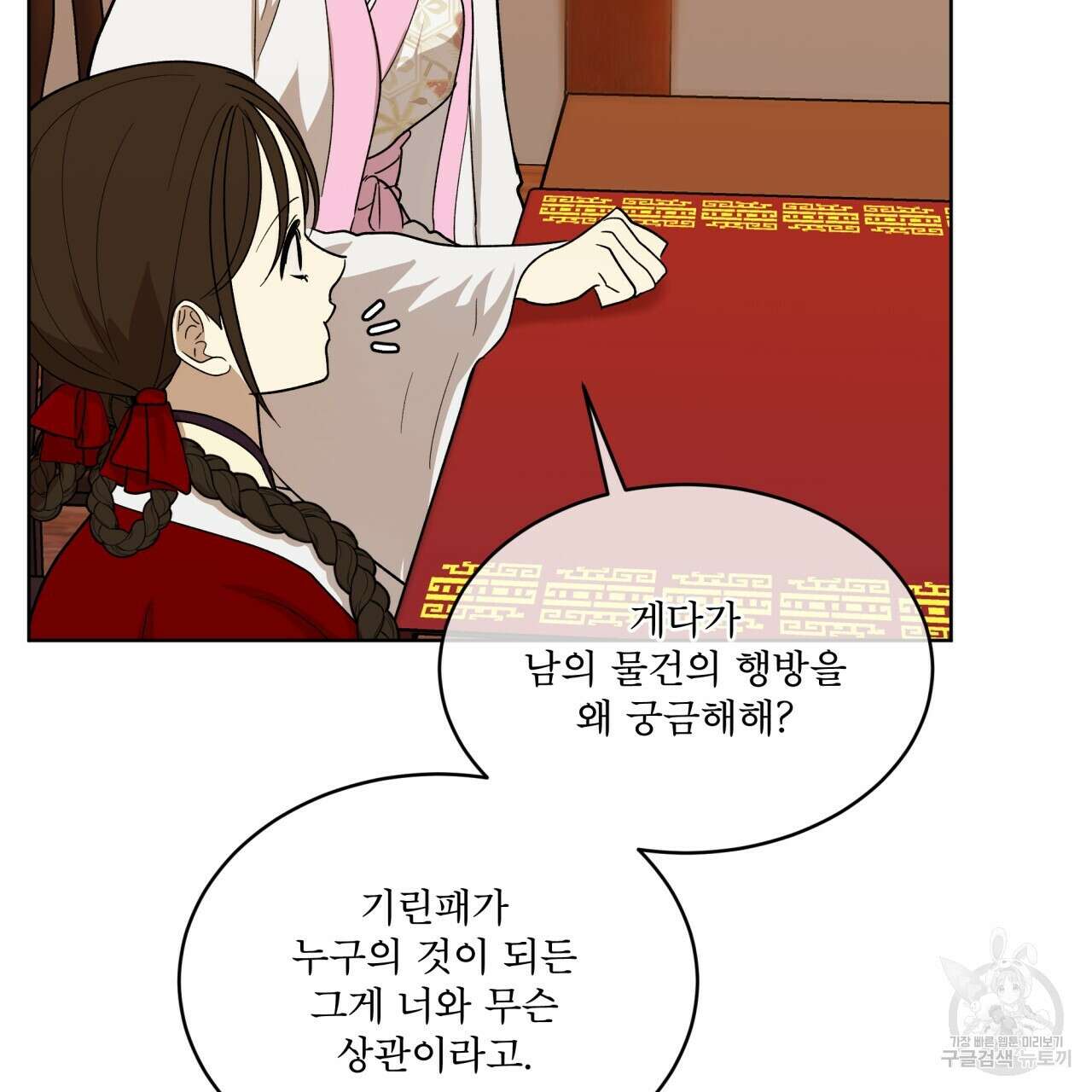 천추세인 14화 17