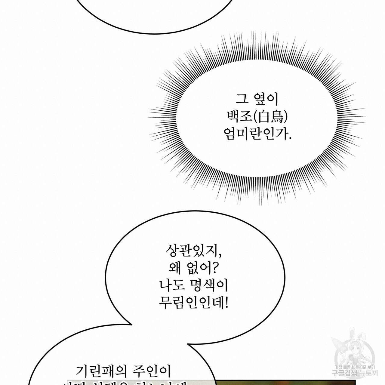 천추세인 14화 18