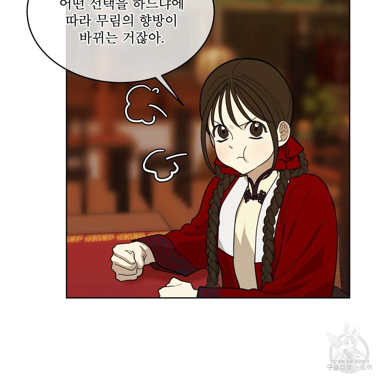 천추세인 14화 19