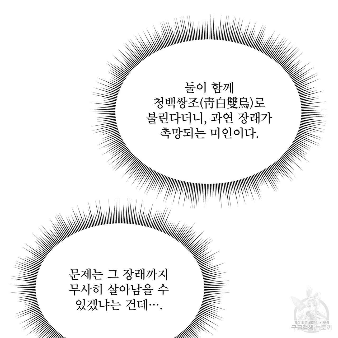 천추세인 14화 20