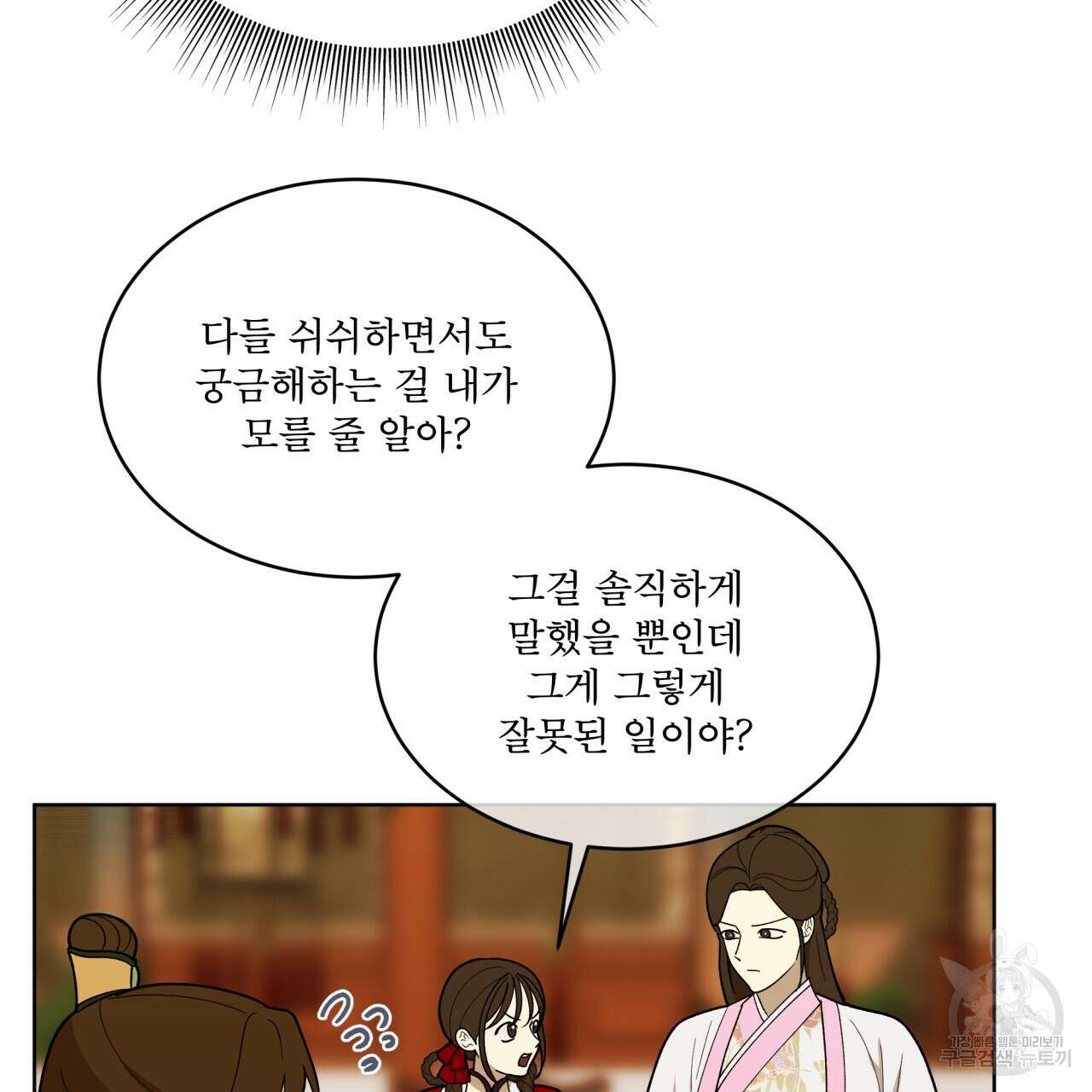 천추세인 14화 21