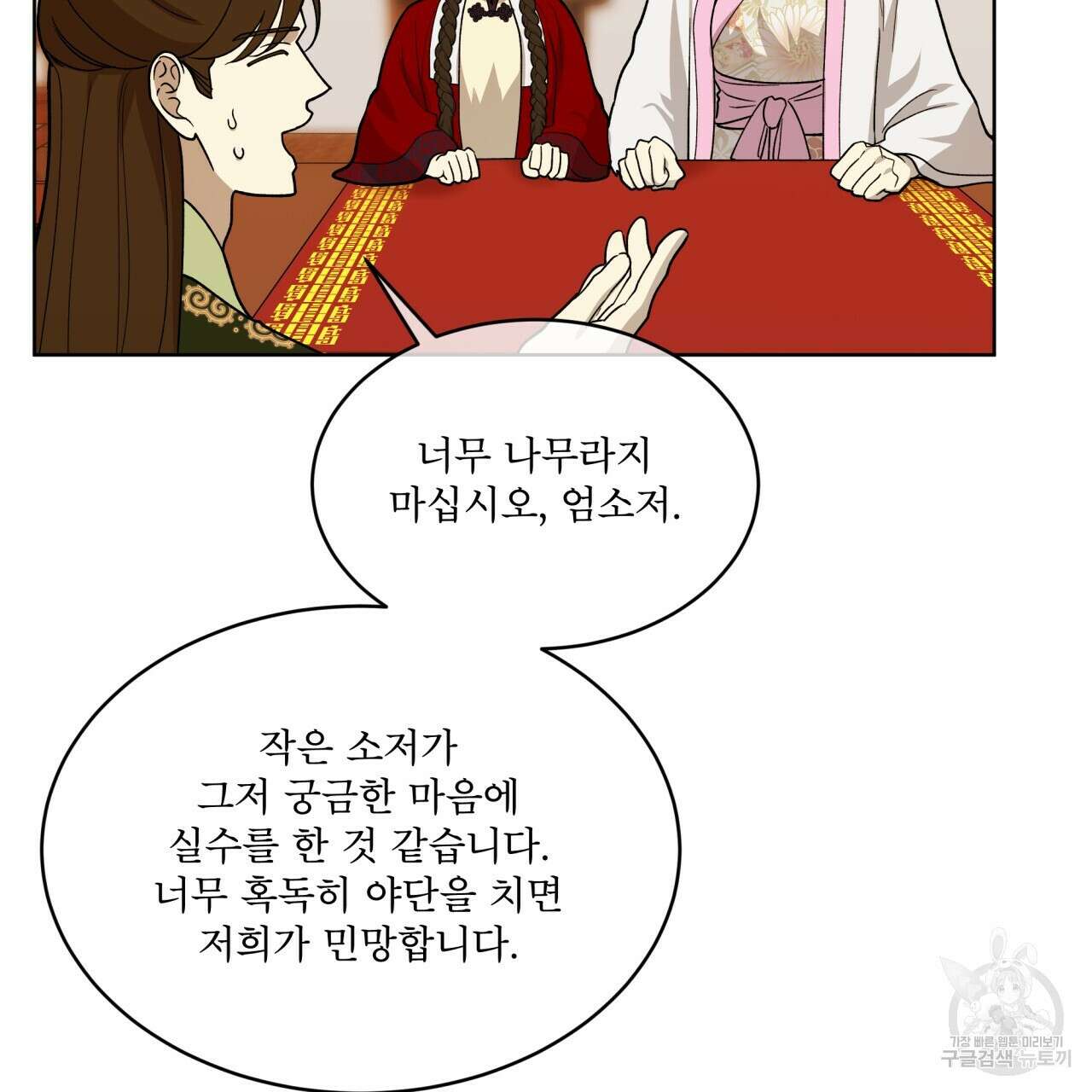 천추세인 14화 22