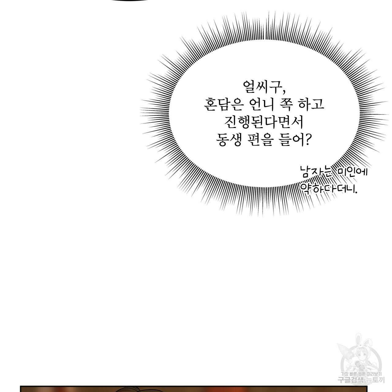 천추세인 14화 23