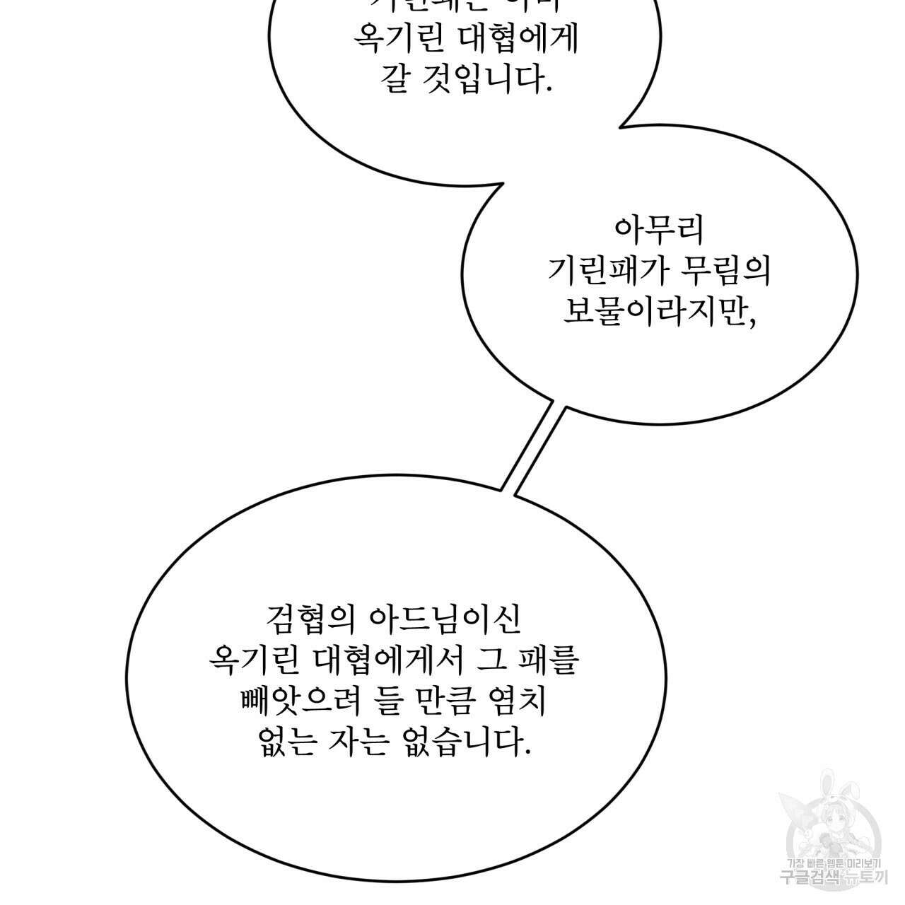 천추세인 14화 25