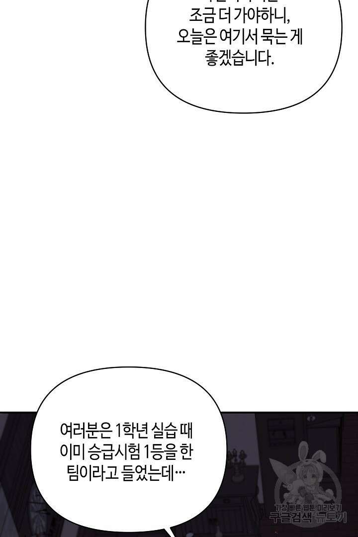 불멸자의 마지막 정리 47화 3